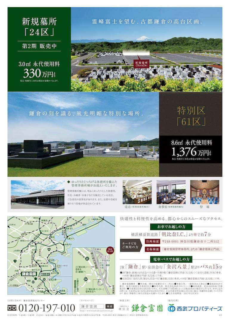 富士山も望める新規墓所「24区」「61区」販売のお知らせ